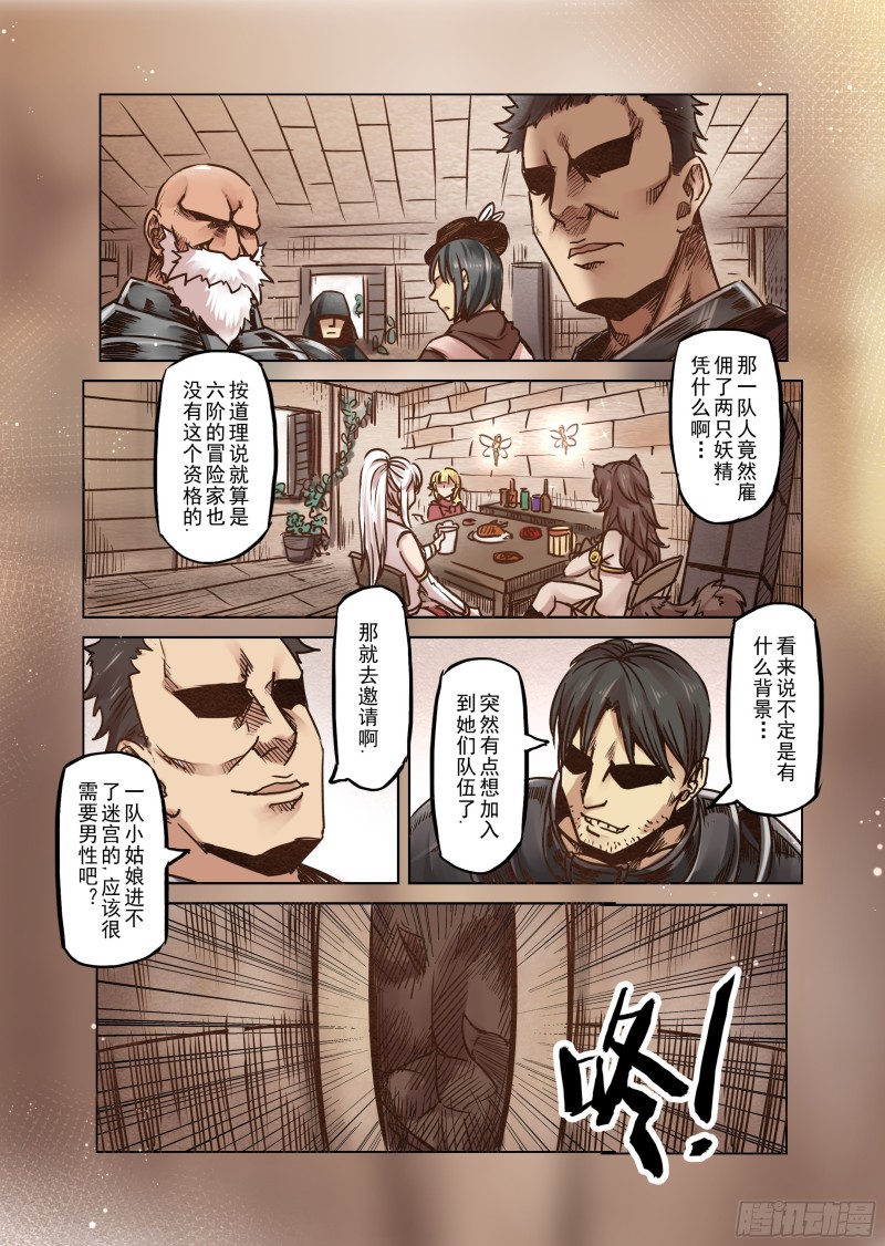 《精灵之蛋（彩漫）》59话 第7页