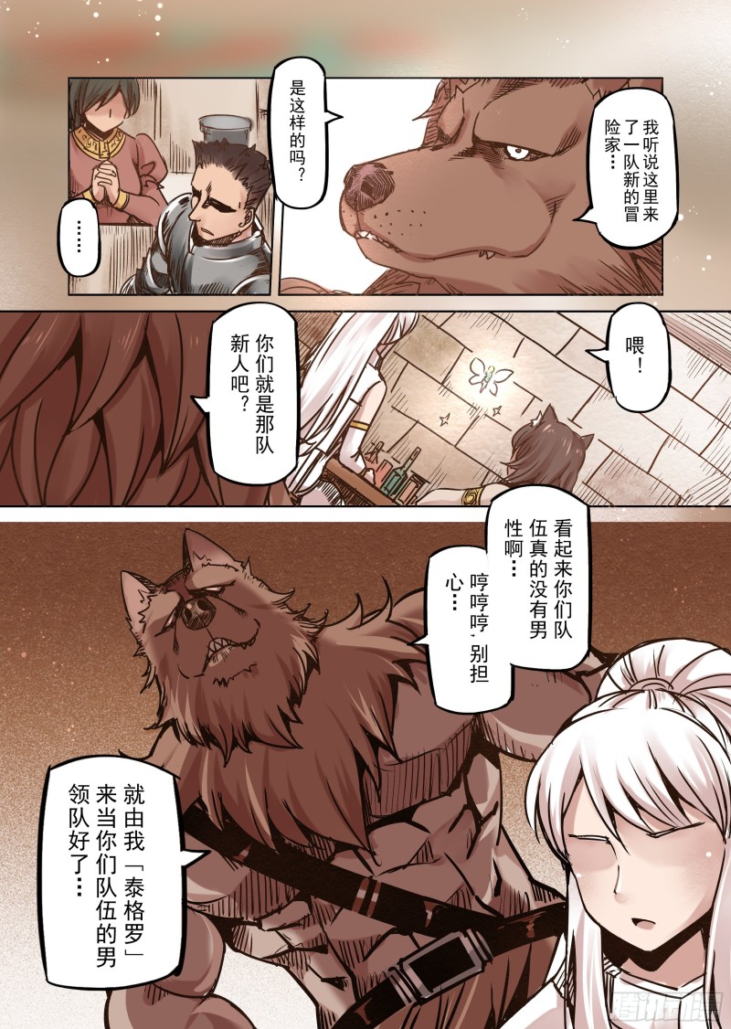 《精灵之蛋（彩漫）》59话 第9页