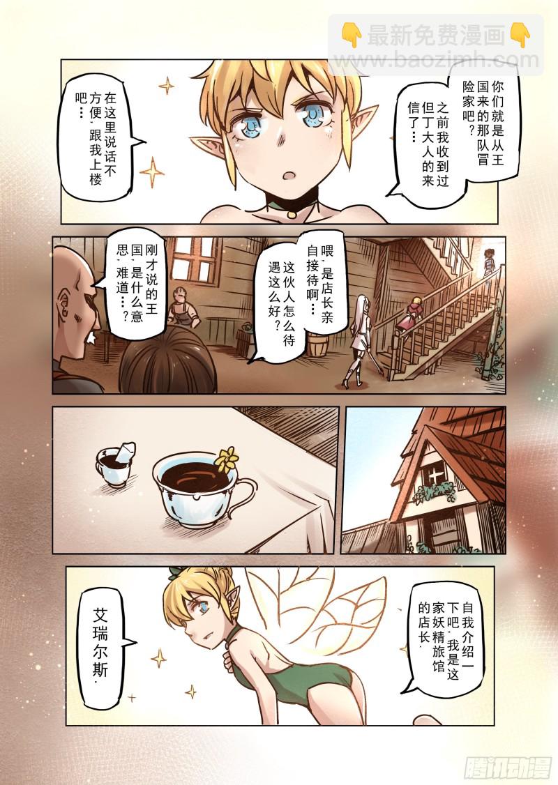 《精灵之蛋（彩漫）》58话 第11页