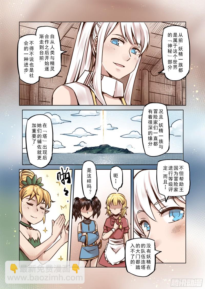 《精灵之蛋（彩漫）》58话 第12页
