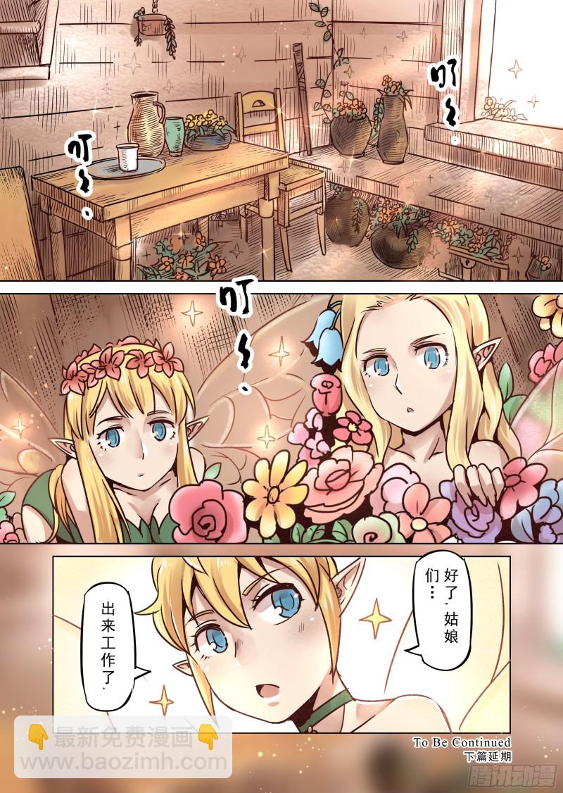 《精灵之蛋（彩漫）》58话 第13页