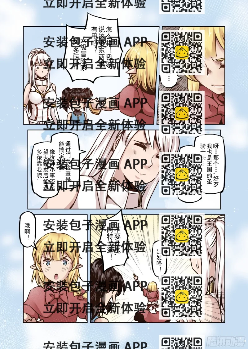 《精灵之蛋（彩漫）》58话 第2页