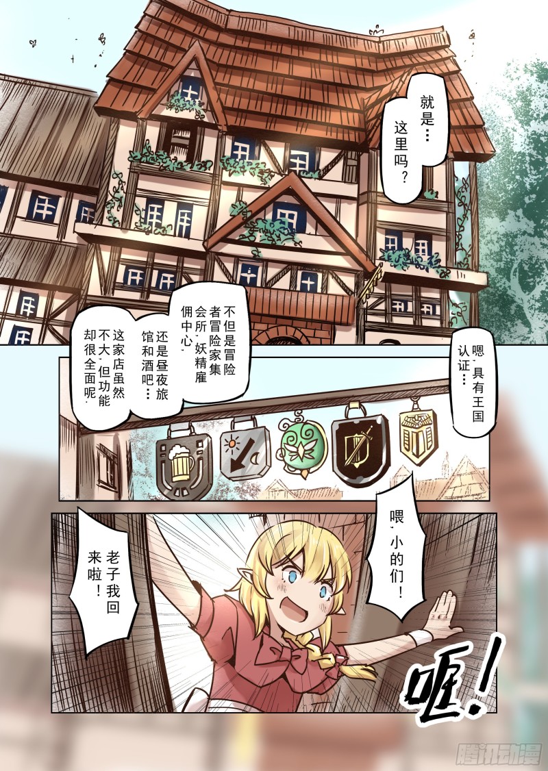 《精灵之蛋（彩漫）》58话 第6页