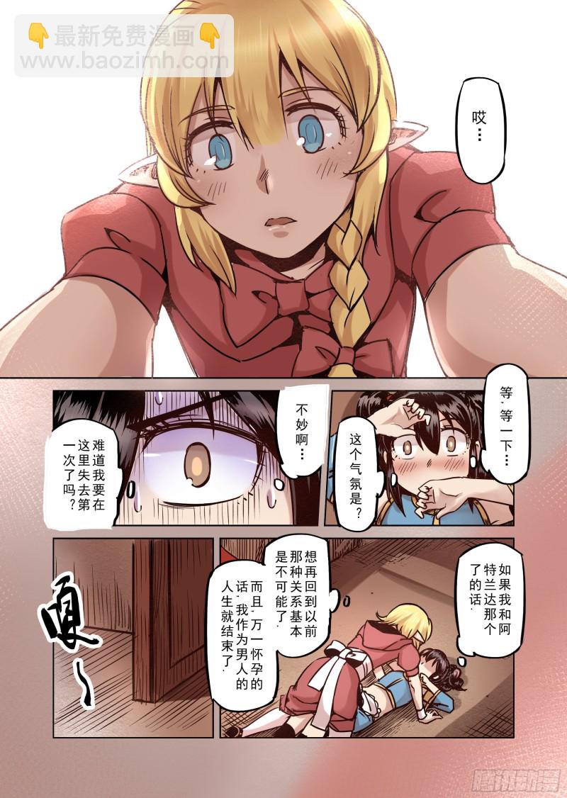 《精灵之蛋（彩漫）》63话 第10页