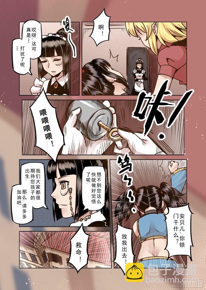 《精灵之蛋（彩漫）》63话 第11页