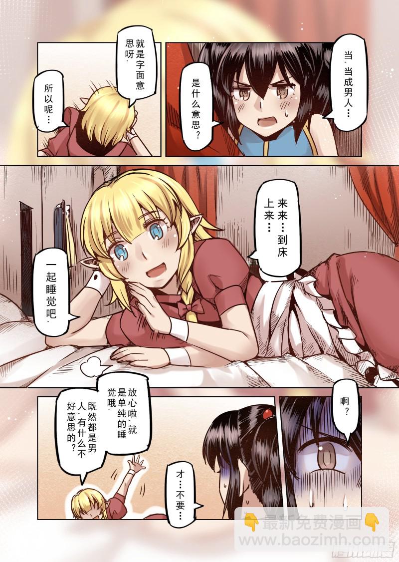 《精灵之蛋（彩漫）》63话 第13页