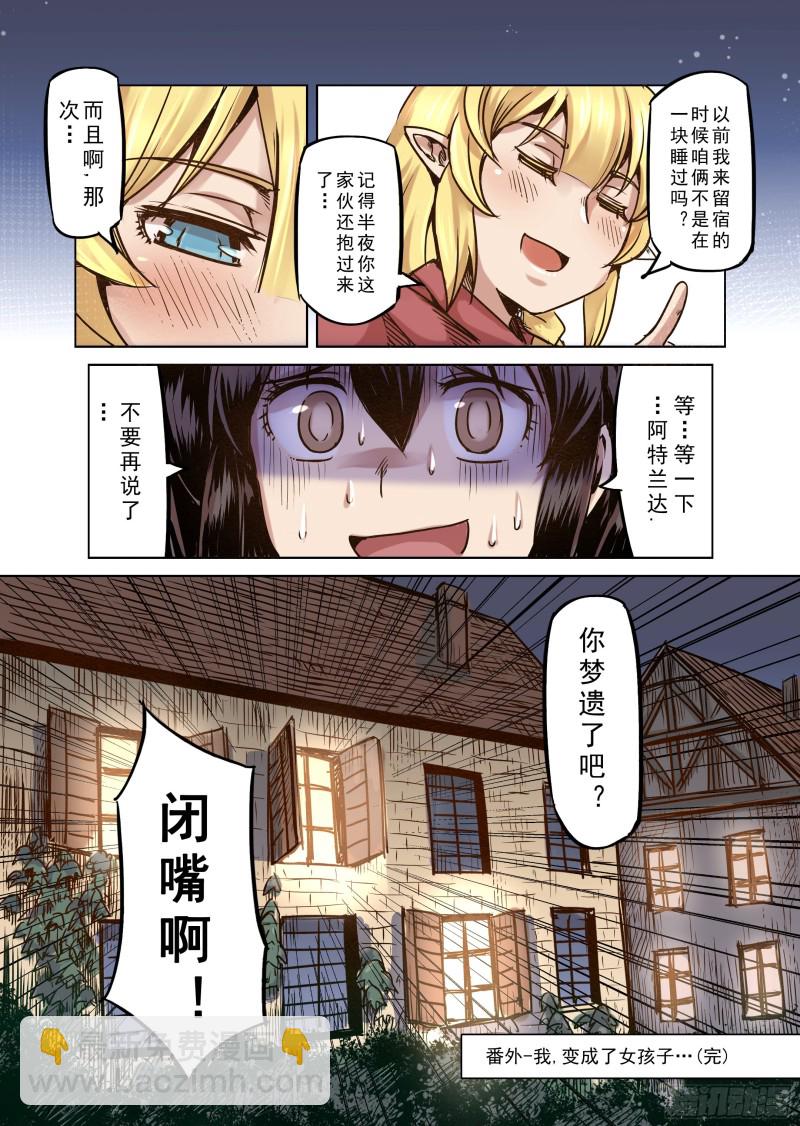 《精灵之蛋（彩漫）》63话 第14页