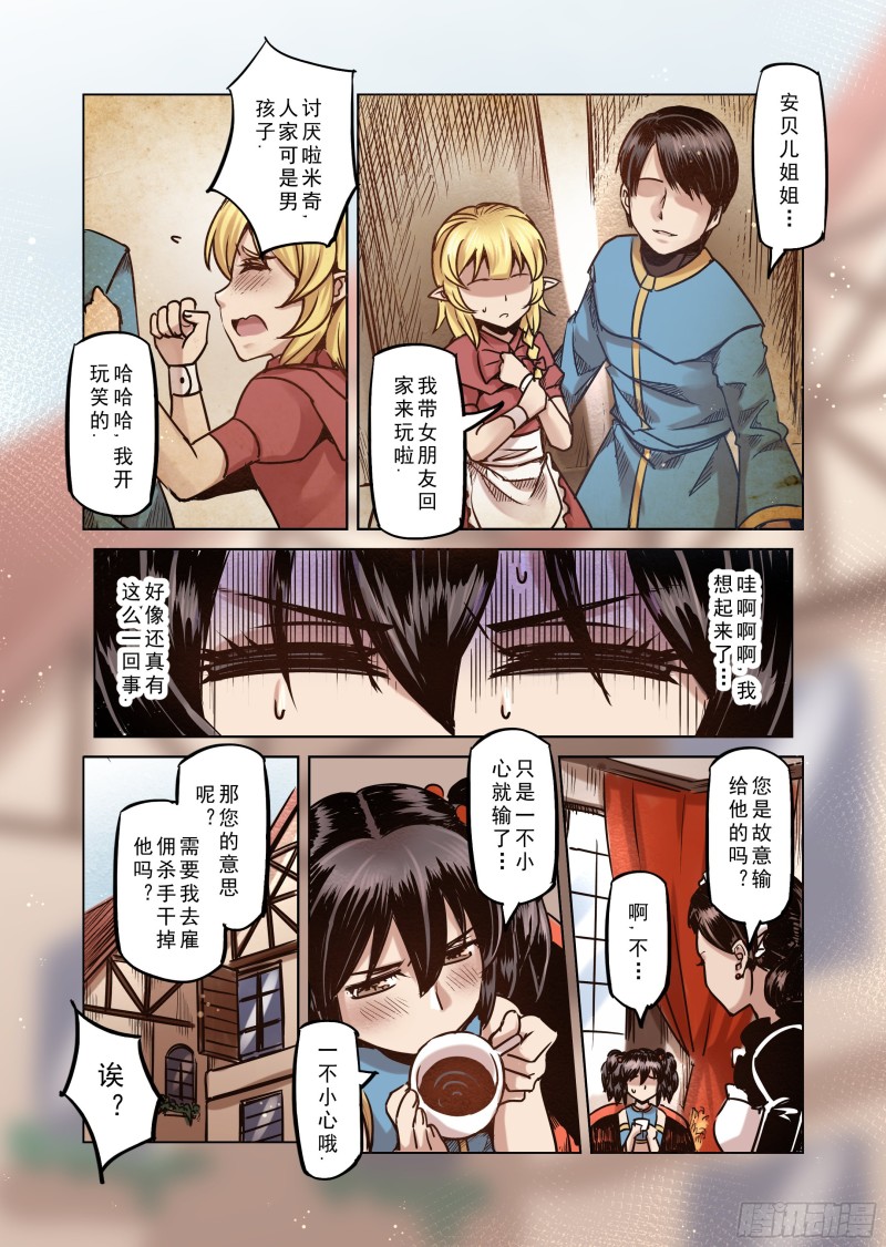 《精灵之蛋（彩漫）》63话 第4页