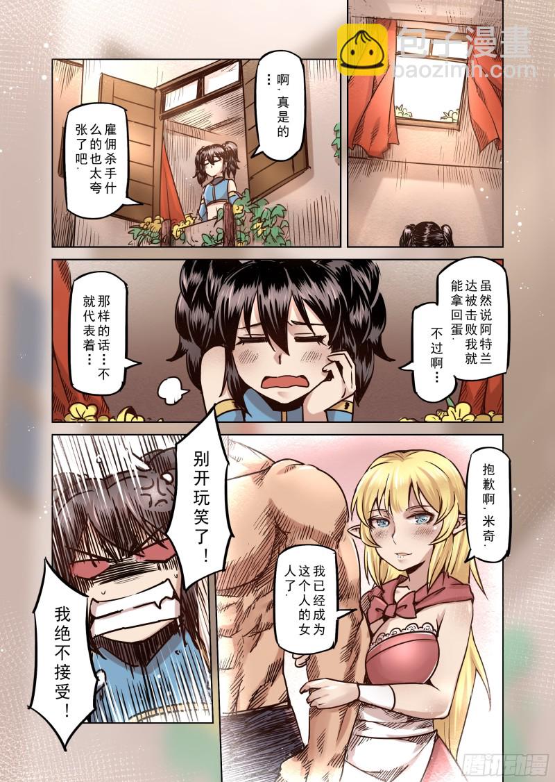 《精灵之蛋（彩漫）》63话 第5页