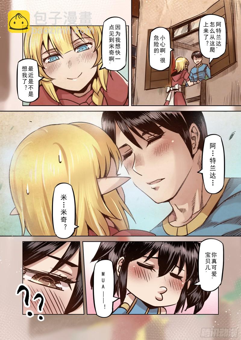 《精灵之蛋（彩漫）》63话 第7页