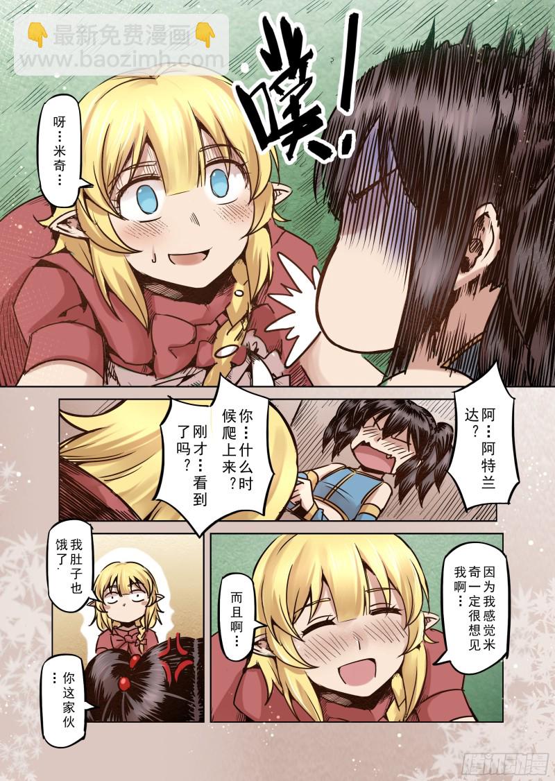 《精灵之蛋（彩漫）》63话 第8页