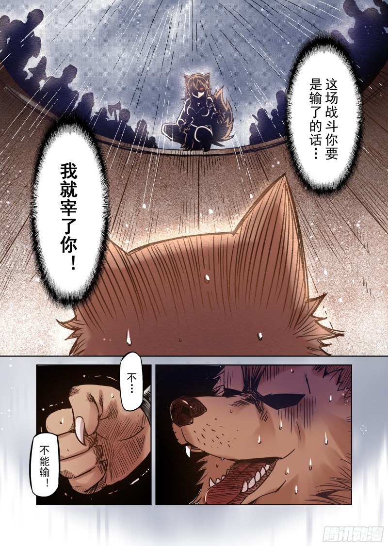 《精灵之蛋（彩漫）》61话 第10页
