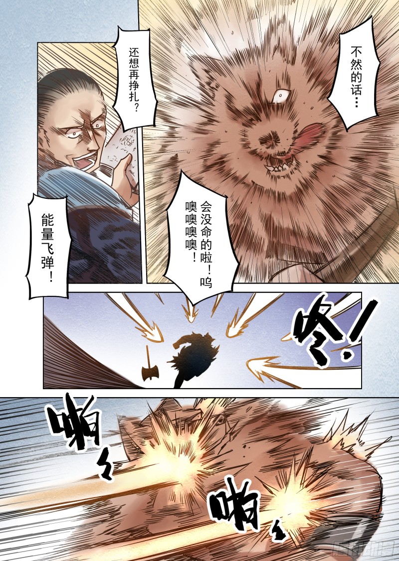 《精灵之蛋（彩漫）》61话 第11页