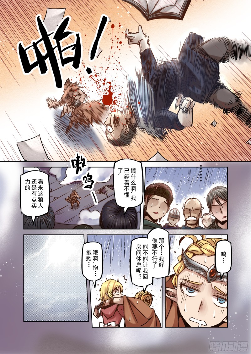 《精灵之蛋（彩漫）》61话 第13页
