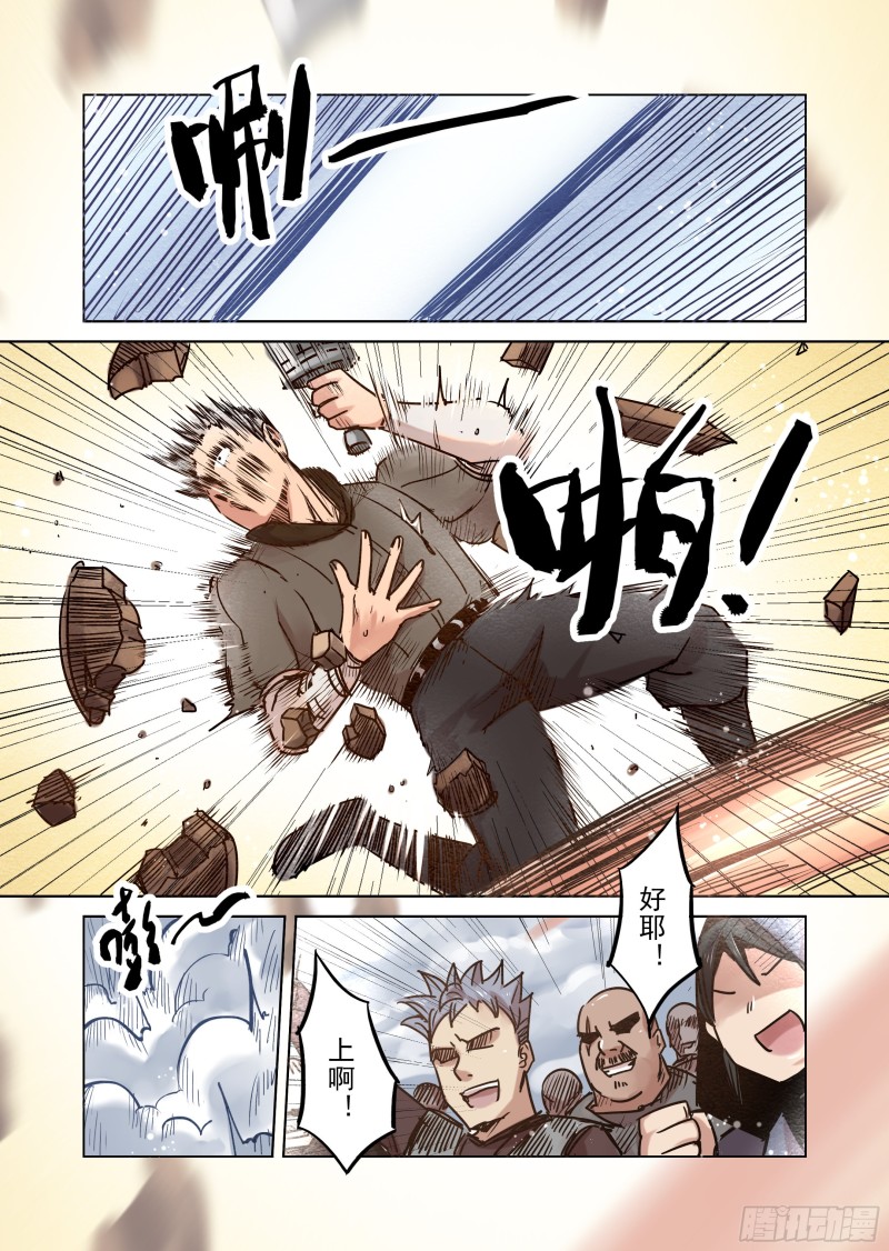 《精灵之蛋（彩漫）》61话 第2页