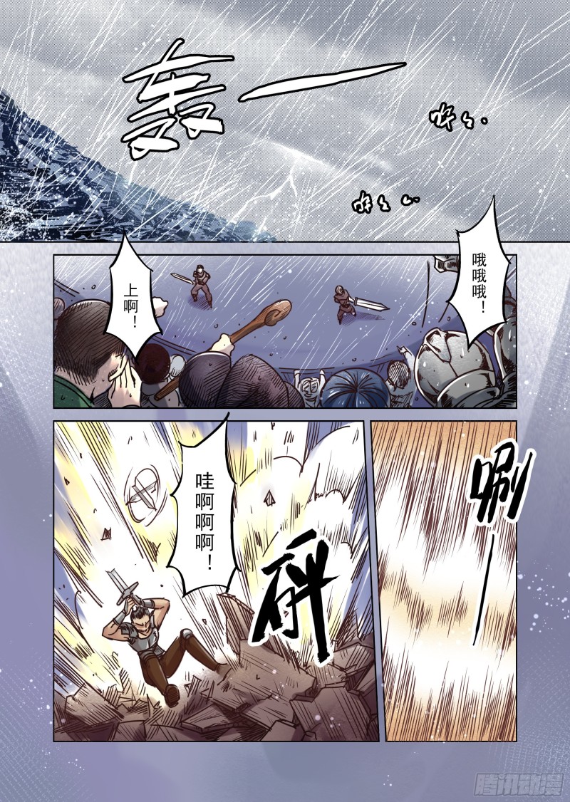 《精灵之蛋（彩漫）》61话 第5页