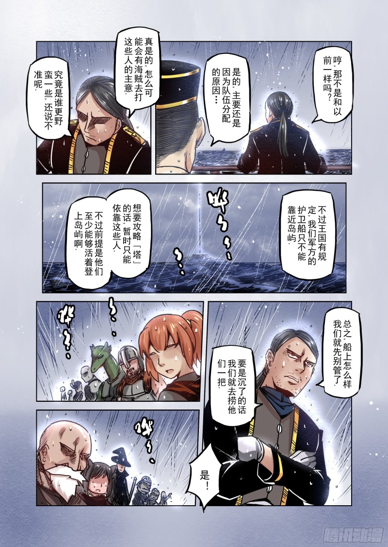 《精灵之蛋（彩漫）》61话 第7页