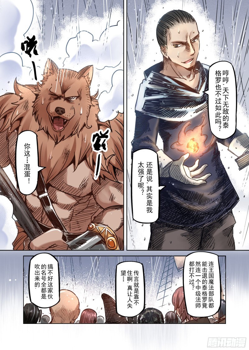 《精灵之蛋（彩漫）》61话 第8页