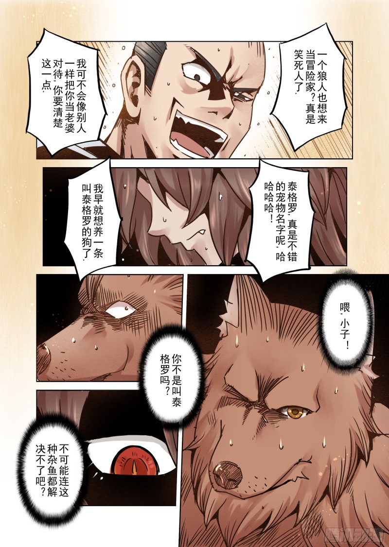 《精灵之蛋（彩漫）》61话 第9页