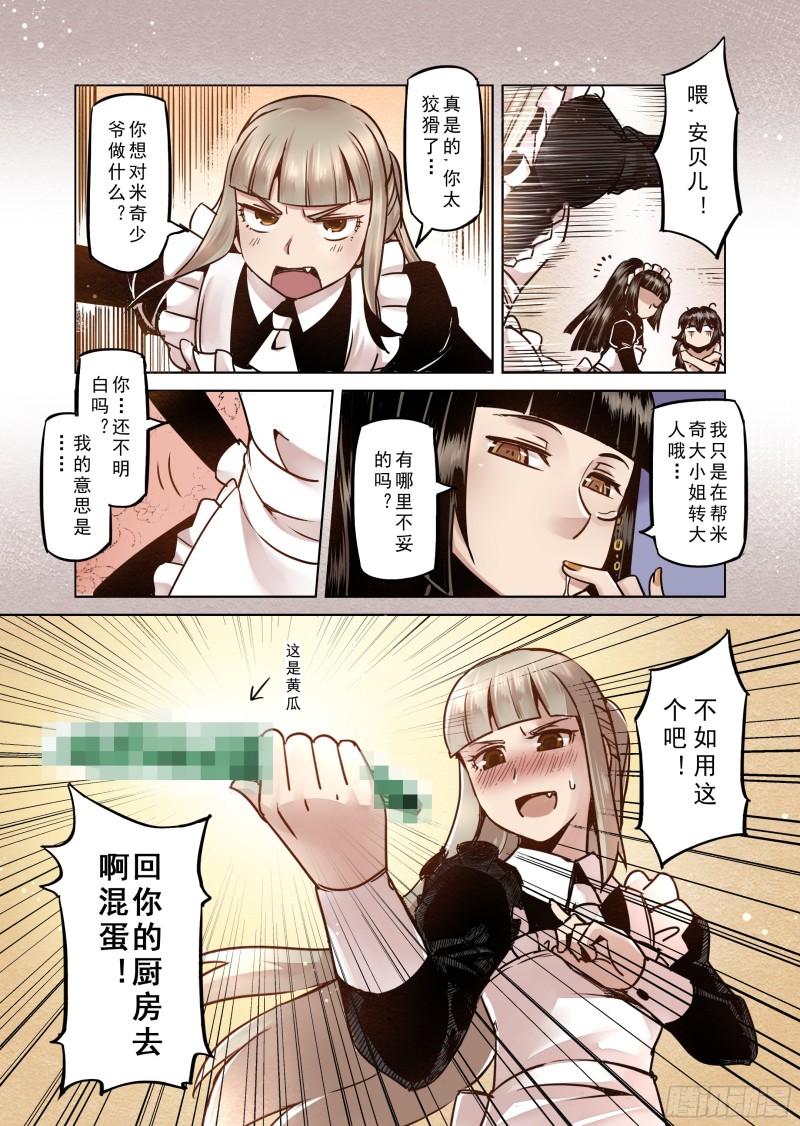 《精灵之蛋（彩漫）》62话 第10页