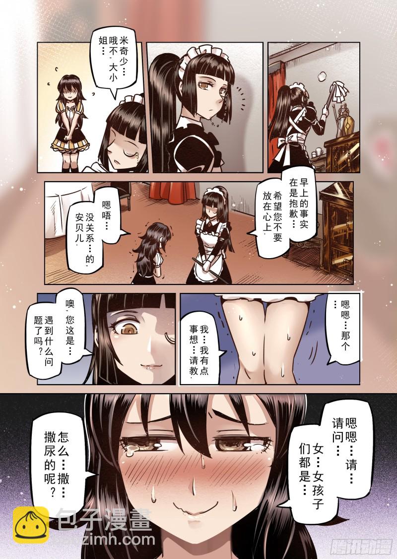 《精灵之蛋（彩漫）》62话 第13页