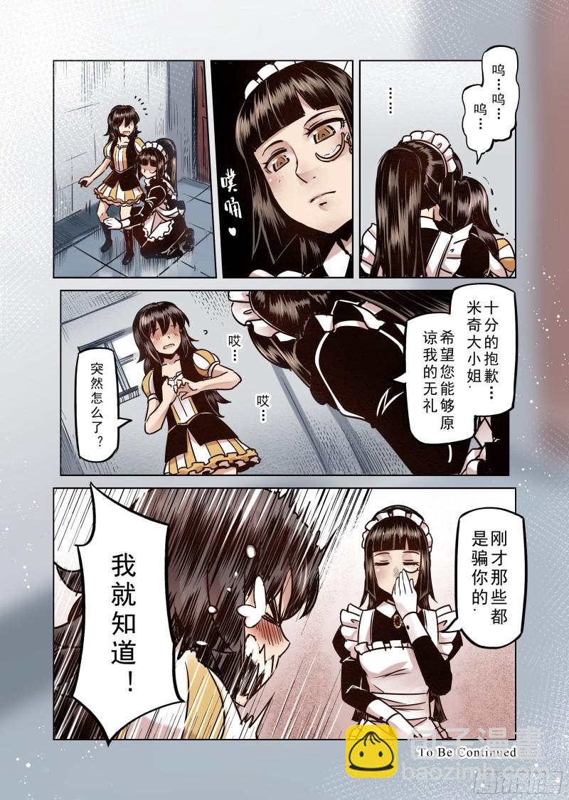 《精灵之蛋（彩漫）》62话 第17页