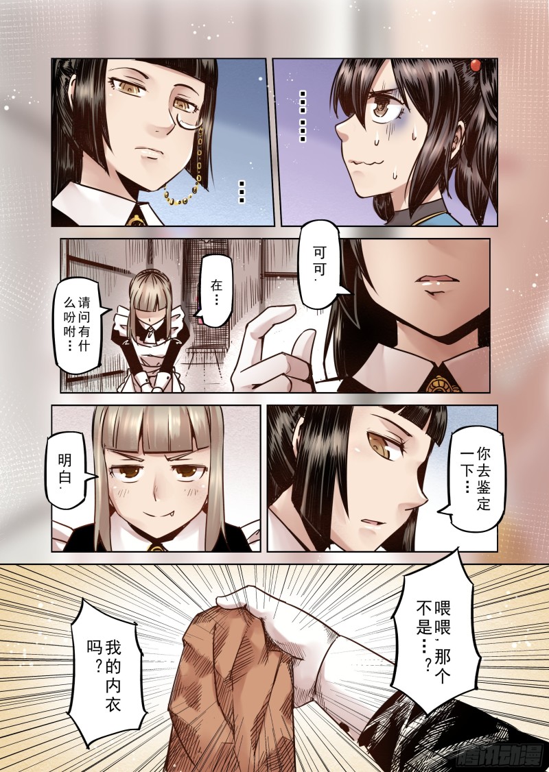 《精灵之蛋（彩漫）》62话 第3页