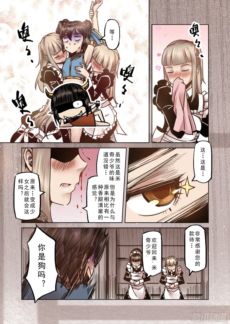 《精灵之蛋（彩漫）》62话 第4页