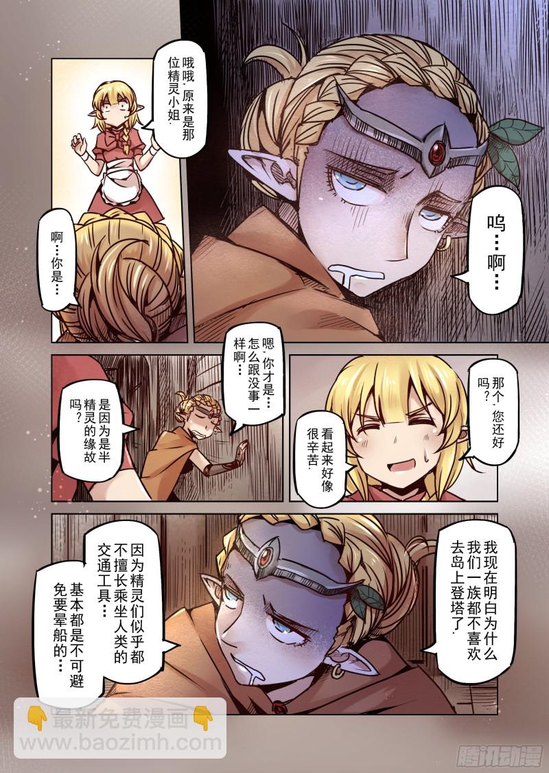 《精灵之蛋（彩漫）》60话 第10页