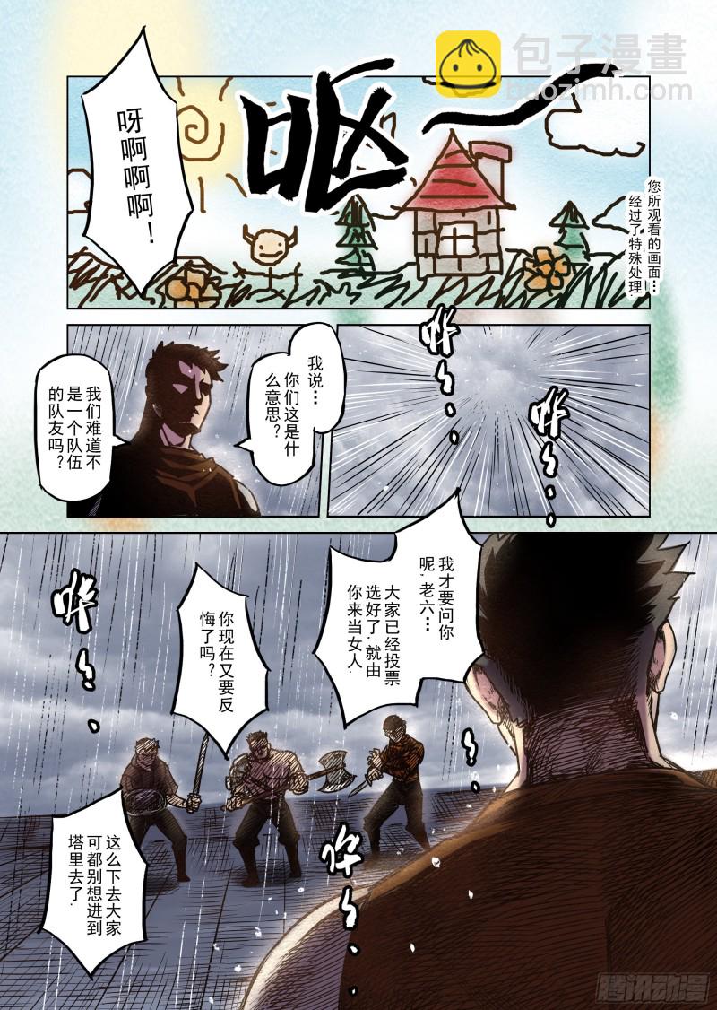 《精灵之蛋（彩漫）》60话 第12页