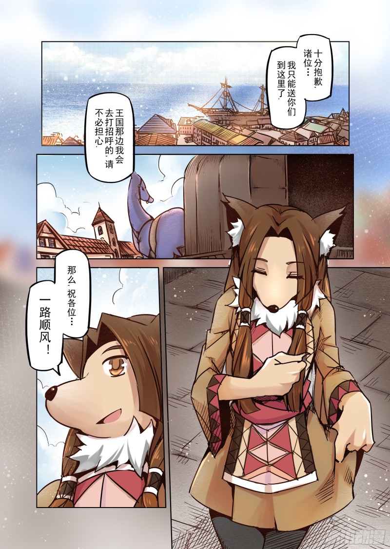 《精灵之蛋（彩漫）》60话 第2页