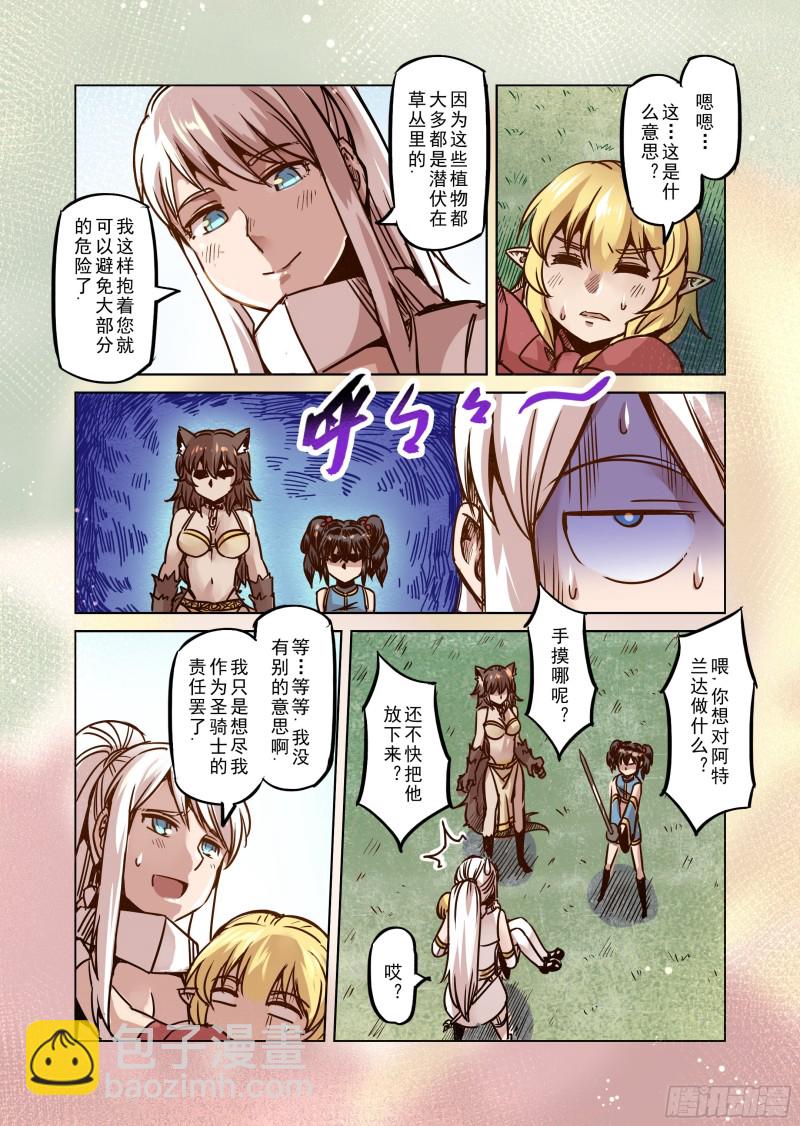 《精灵之蛋（彩漫）》66话 第10页