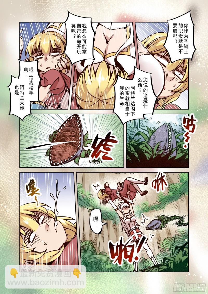 《精灵之蛋（彩漫）》66话 第11页