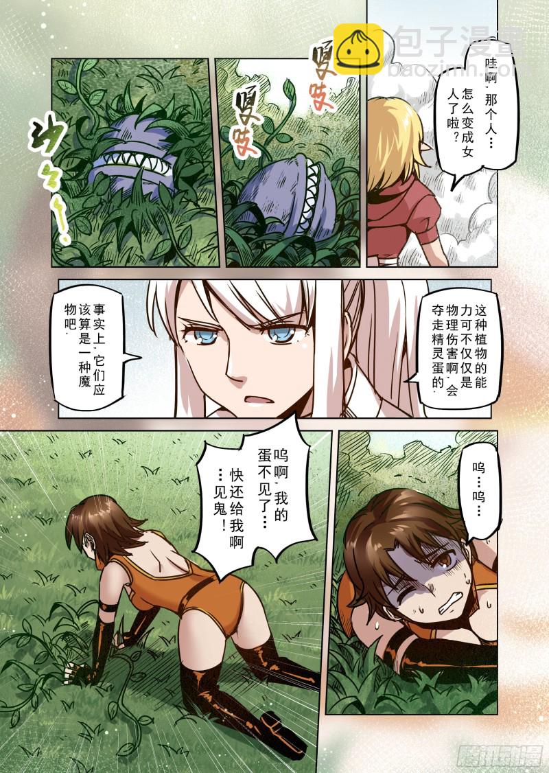 《精灵之蛋（彩漫）》66话 第3页