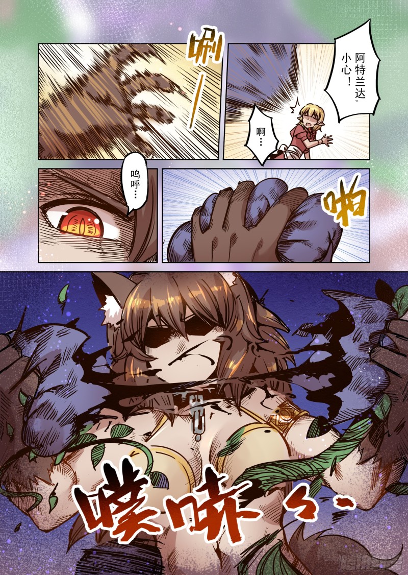 《精灵之蛋（彩漫）》66话 第7页