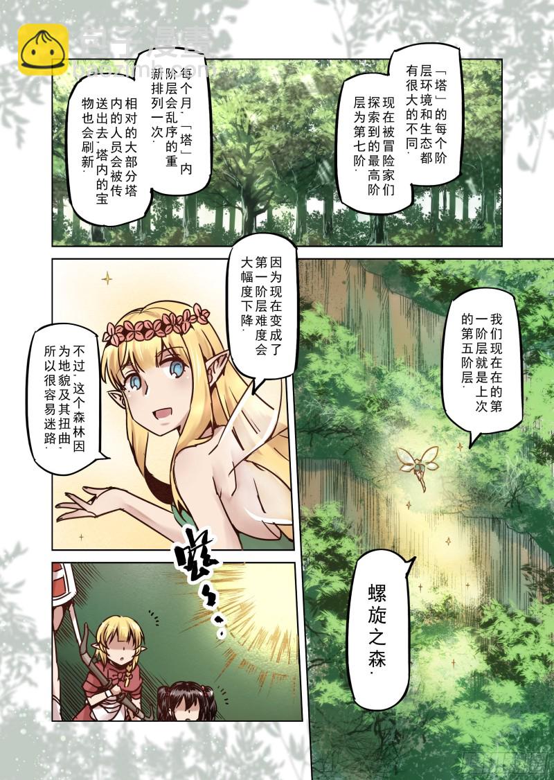 《精灵之蛋（彩漫）》65话 第4页