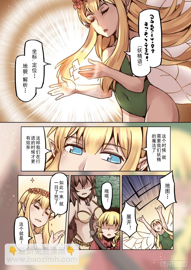 《精灵之蛋（彩漫）》65话 第5页