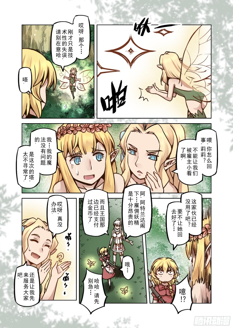 《精灵之蛋（彩漫）》65话 第7页