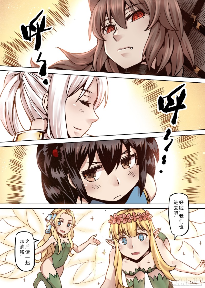 《精灵之蛋（彩漫）》64话 第12页