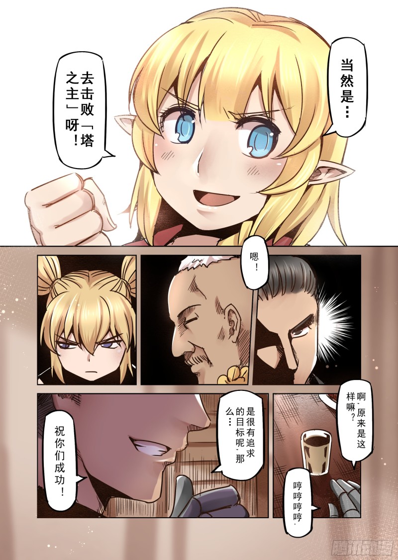 《精灵之蛋（彩漫）》64话 第5页