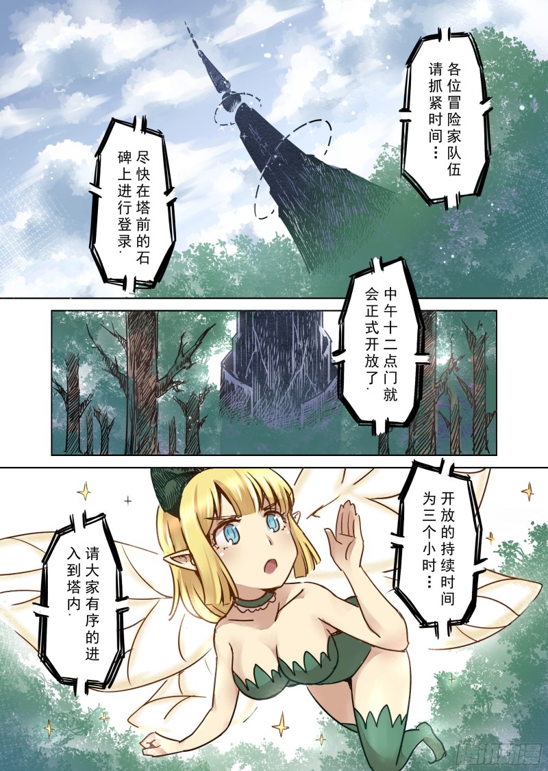 《精灵之蛋（彩漫）》64话 第6页