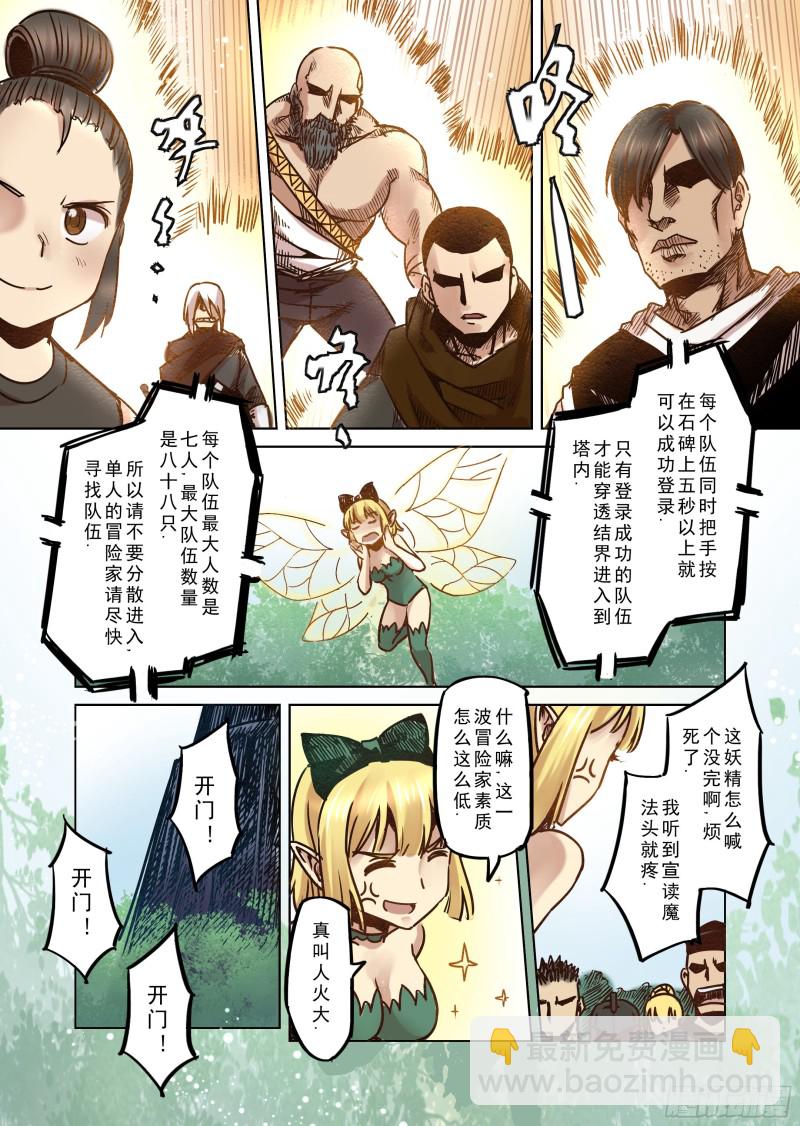 《精灵之蛋（彩漫）》64话 第8页