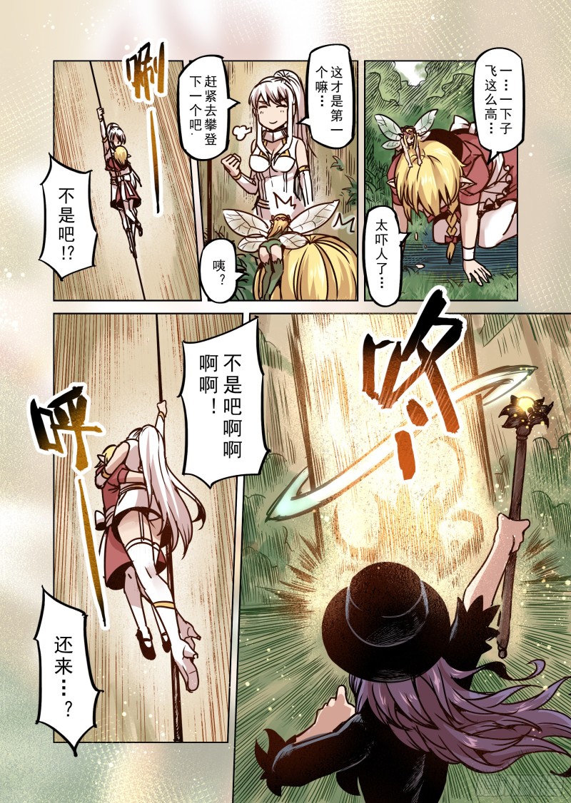 《精灵之蛋（彩漫）》67话 第12页