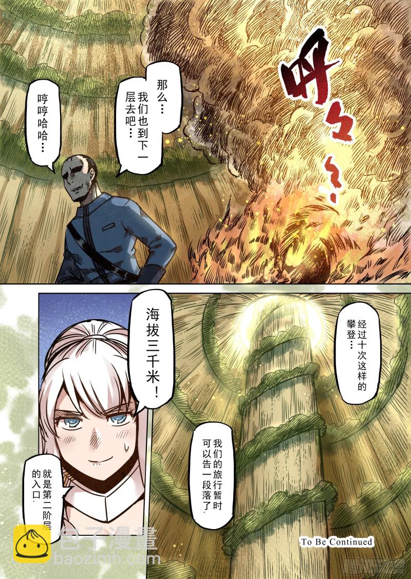 《精灵之蛋（彩漫）》67话 第14页