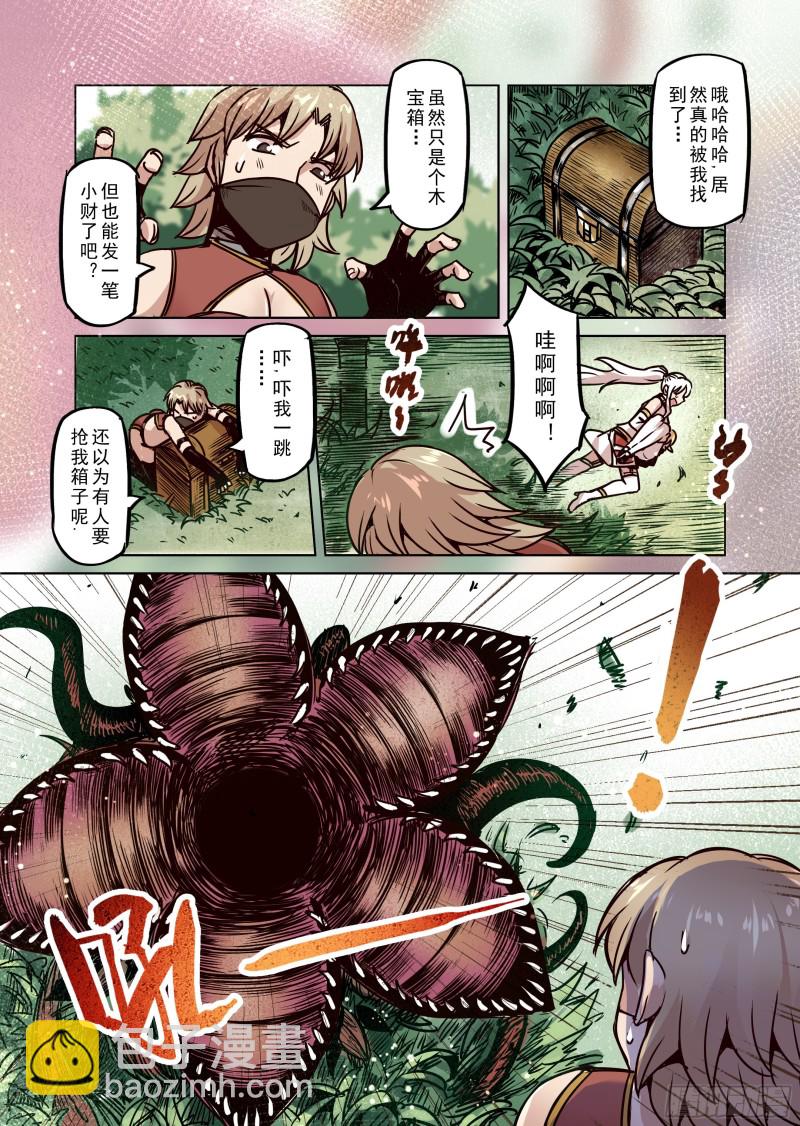 《精灵之蛋（彩漫）》67话 第4页