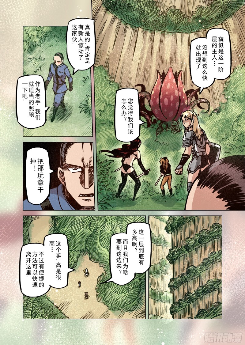 《精灵之蛋（彩漫）》67话 第7页