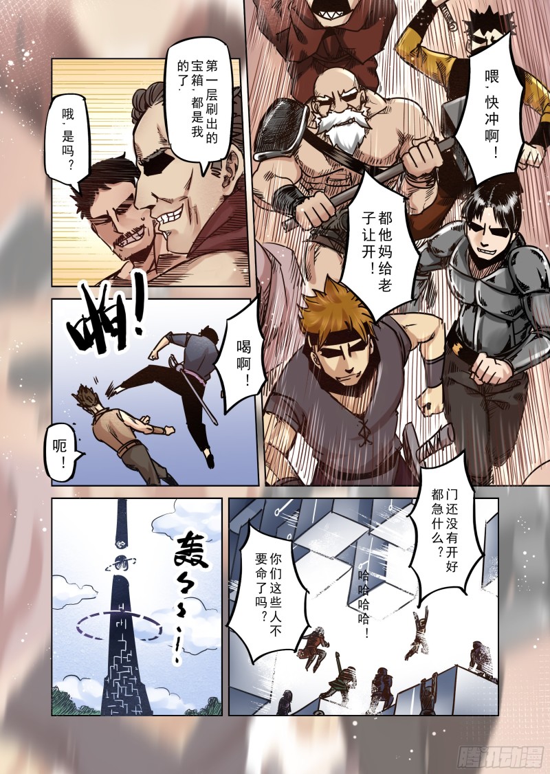 《精灵之蛋（彩漫）》64话 第10页