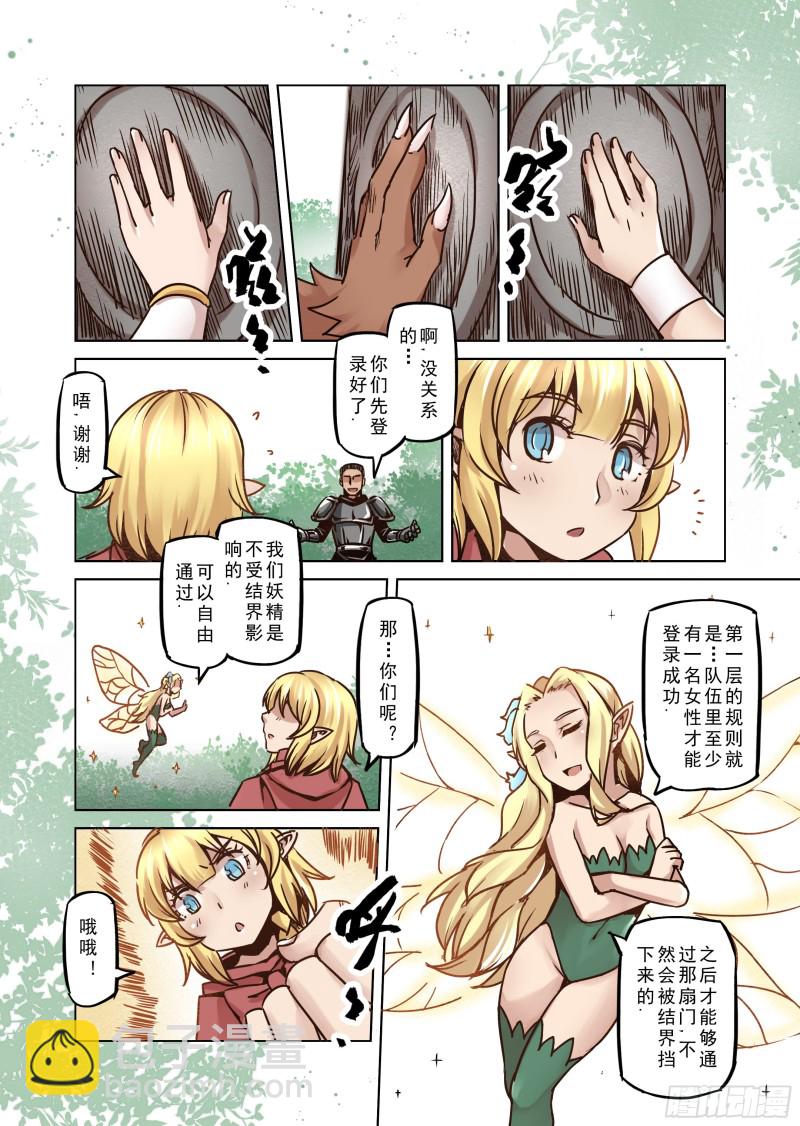《精灵之蛋（彩漫）》64话 第11页