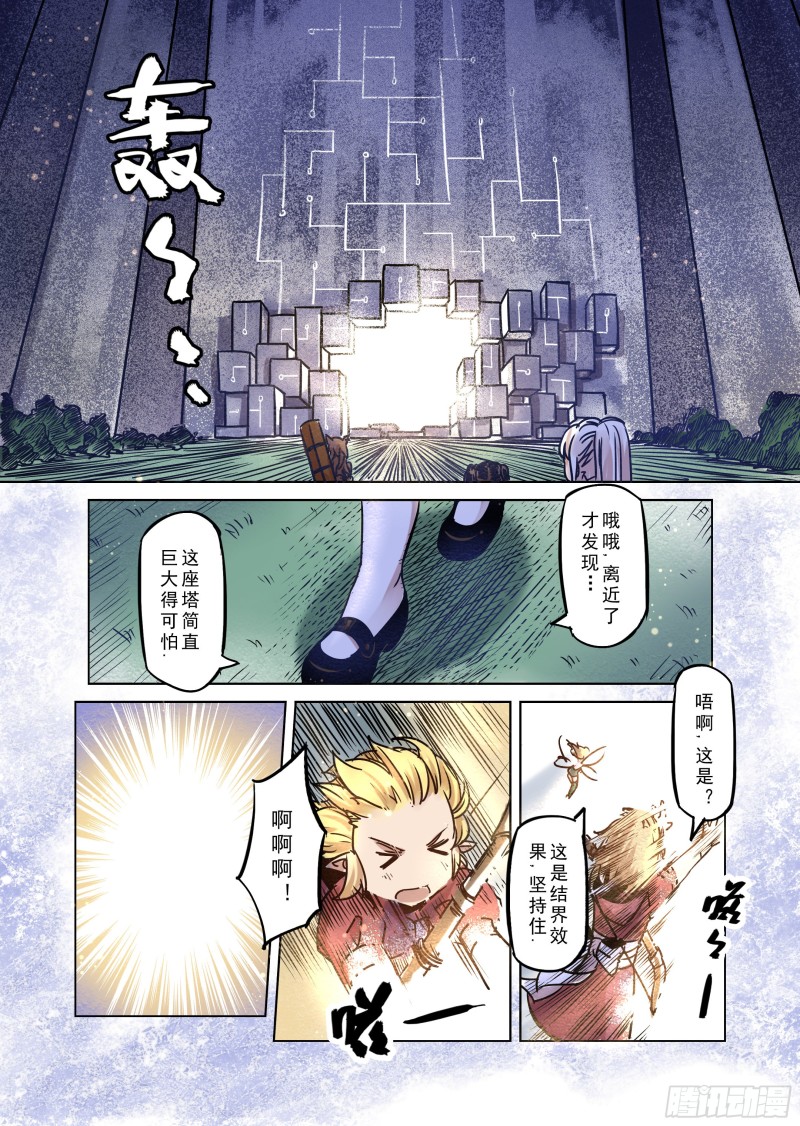 《精灵之蛋（彩漫）》64话 第13页