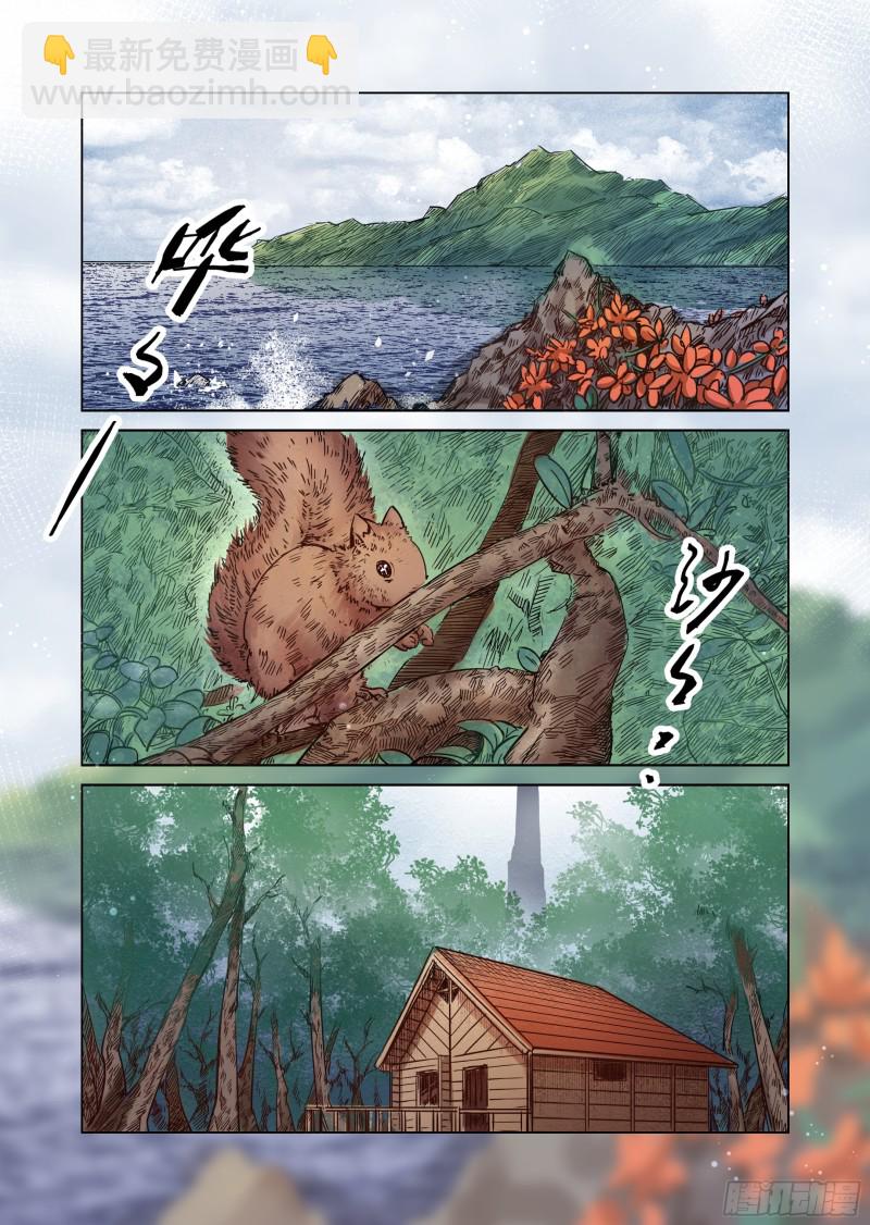 《精灵之蛋（彩漫）》64话 第2页
